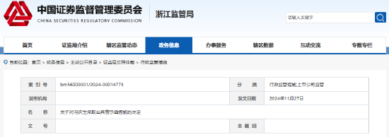 福斯达财务总监冯庆生被罚 其子短线交易公司股票20万元